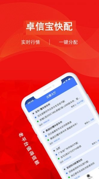 卓信宝快配安卓官方版