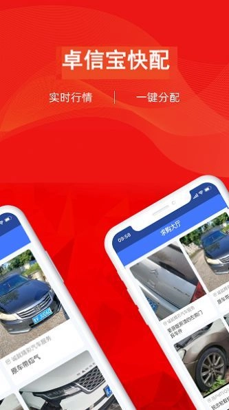 卓信宝快配安卓官方版