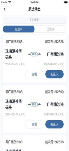 多多在途最新免费版
