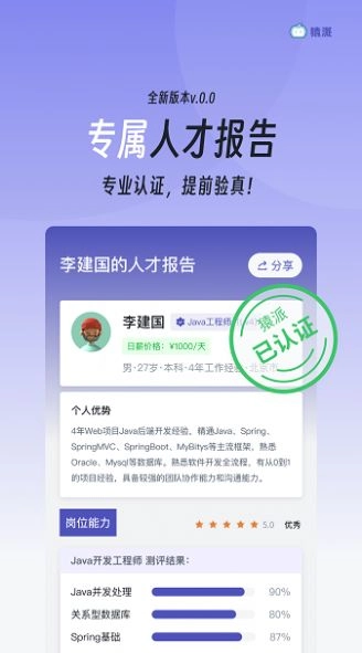 猿派官方最新版