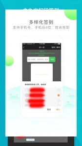 签到家安卓版图4