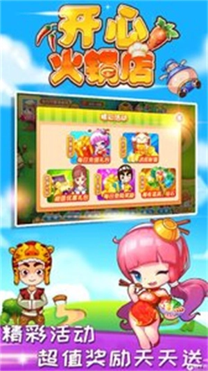 开心火锅店手机版(1)