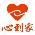 心到家手机版