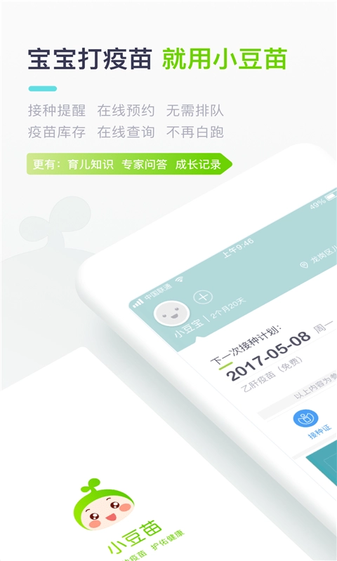 小豆苗正式版下载