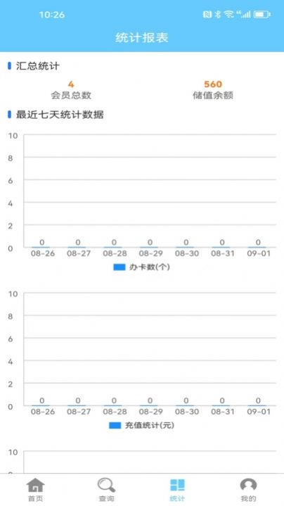 会员卡记账免费下载