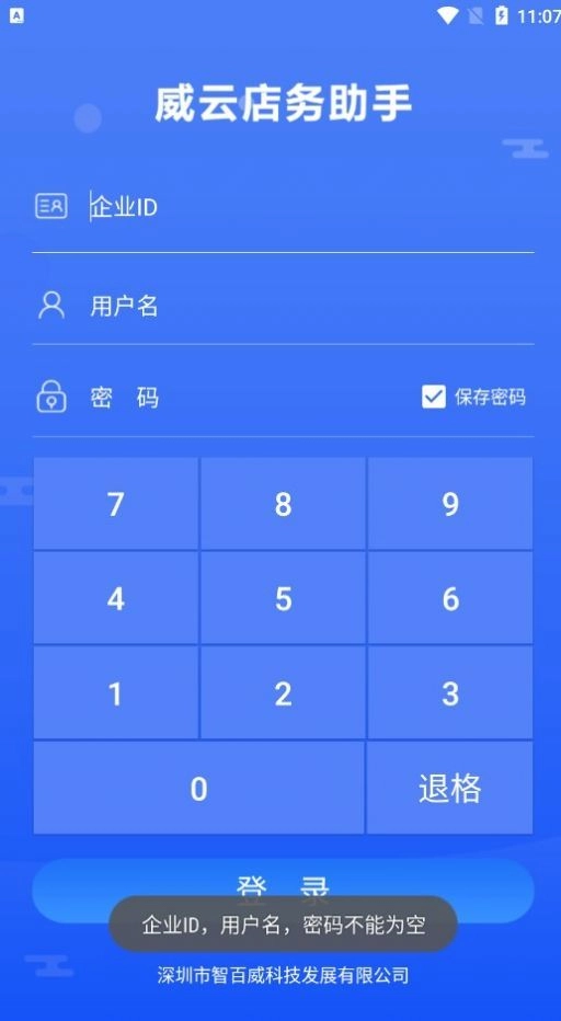 店务助手零售官方版