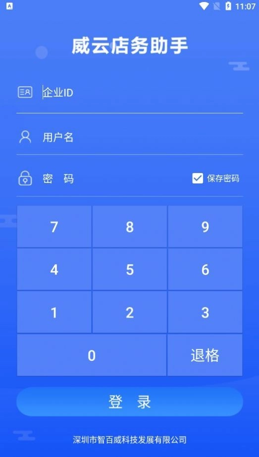 店务助手零售官方版