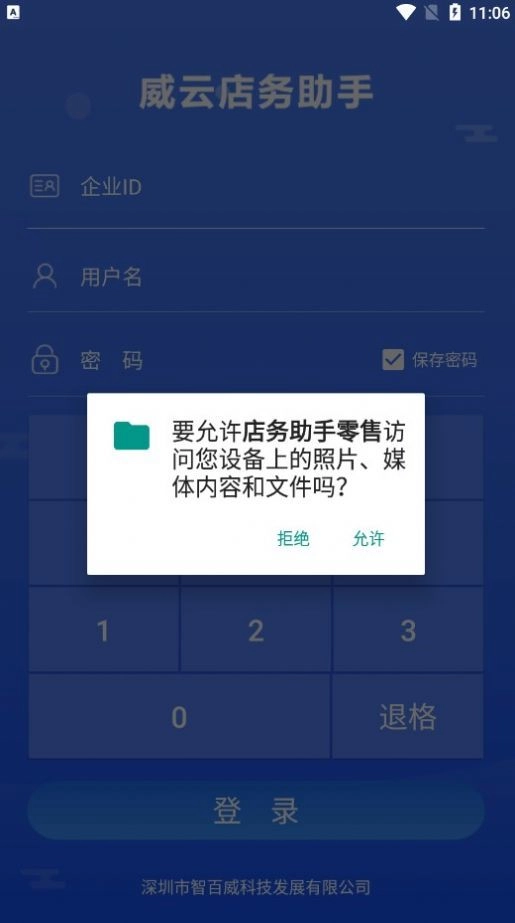店务助手零售官方版