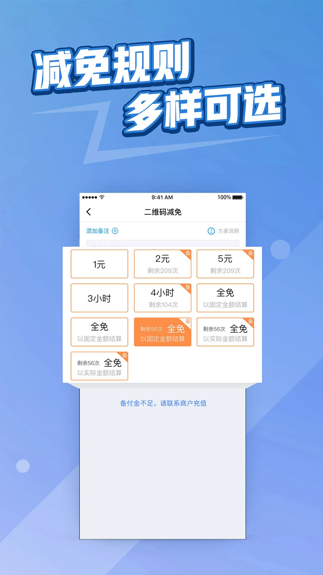 捷易商停车官方最新版图1