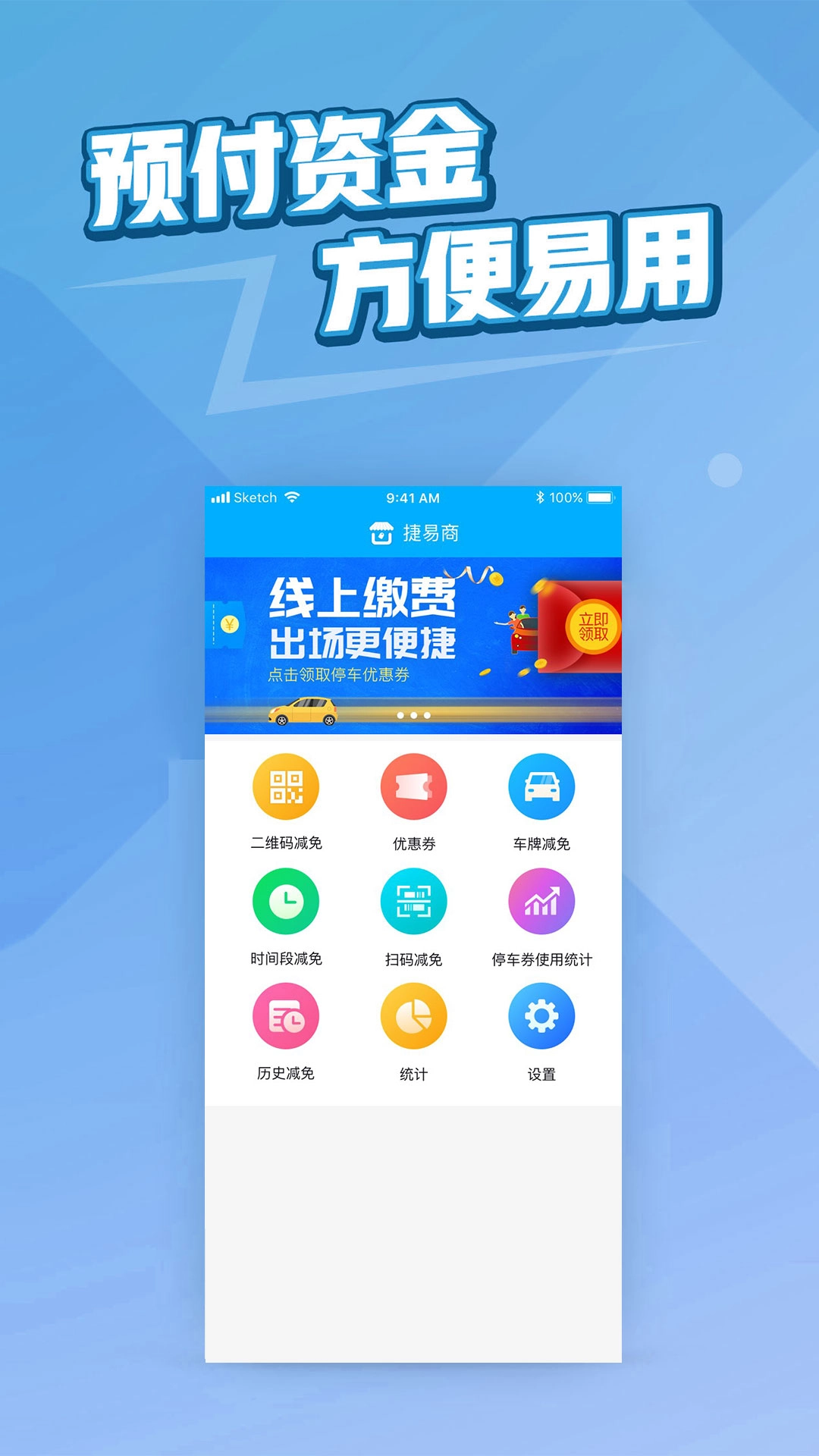 捷易商停车官方最新版图2