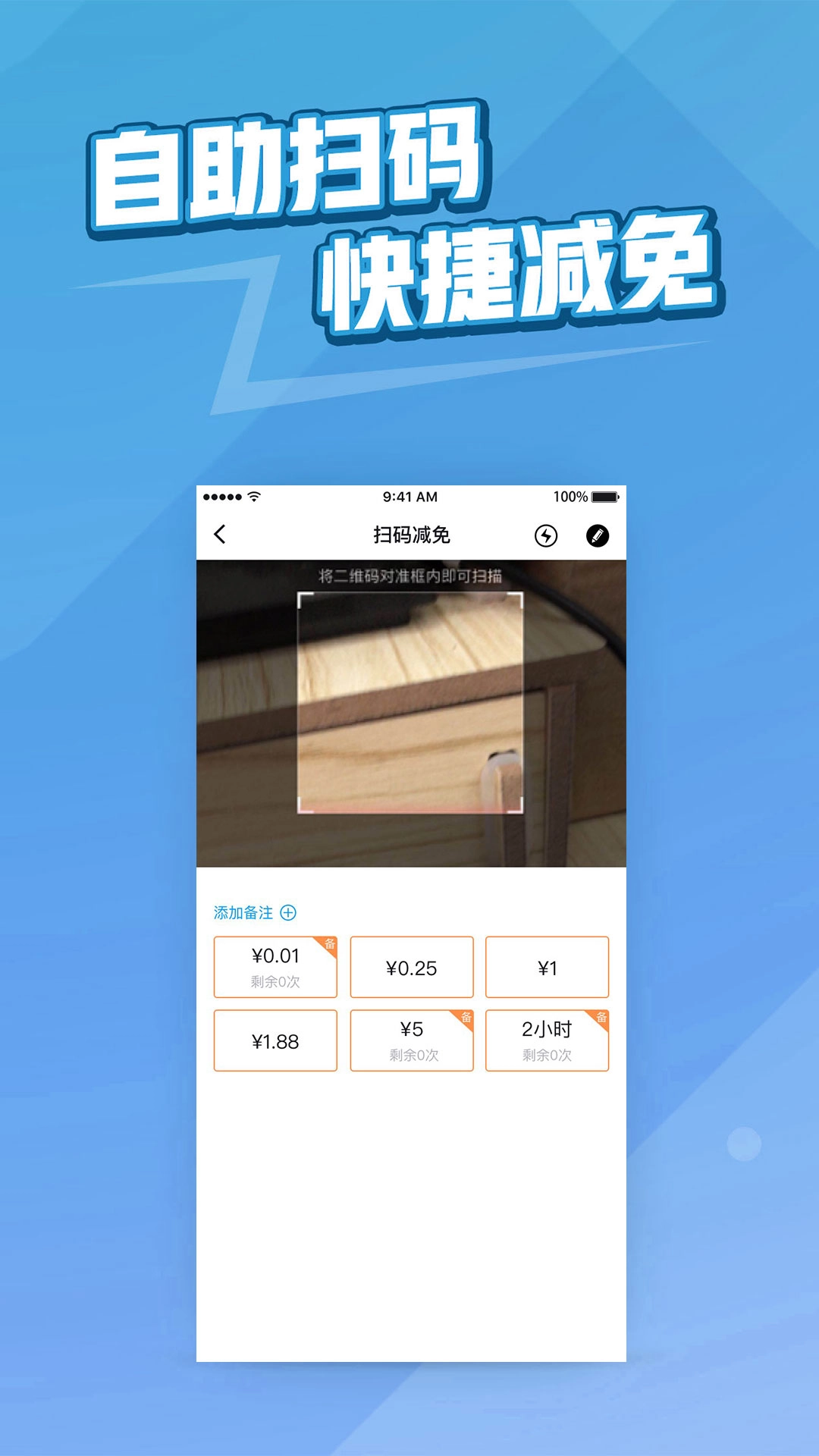捷易商停车官方最新版图3