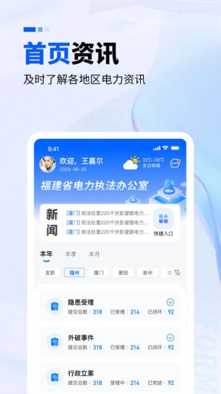 电力监察安卓免费版