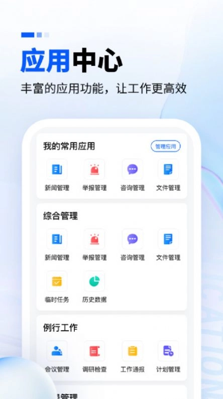电力监察安卓免费版
