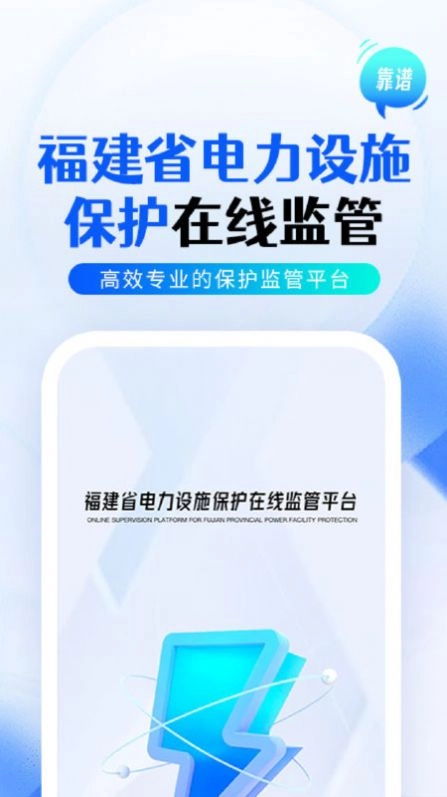 电力监察安卓免费版