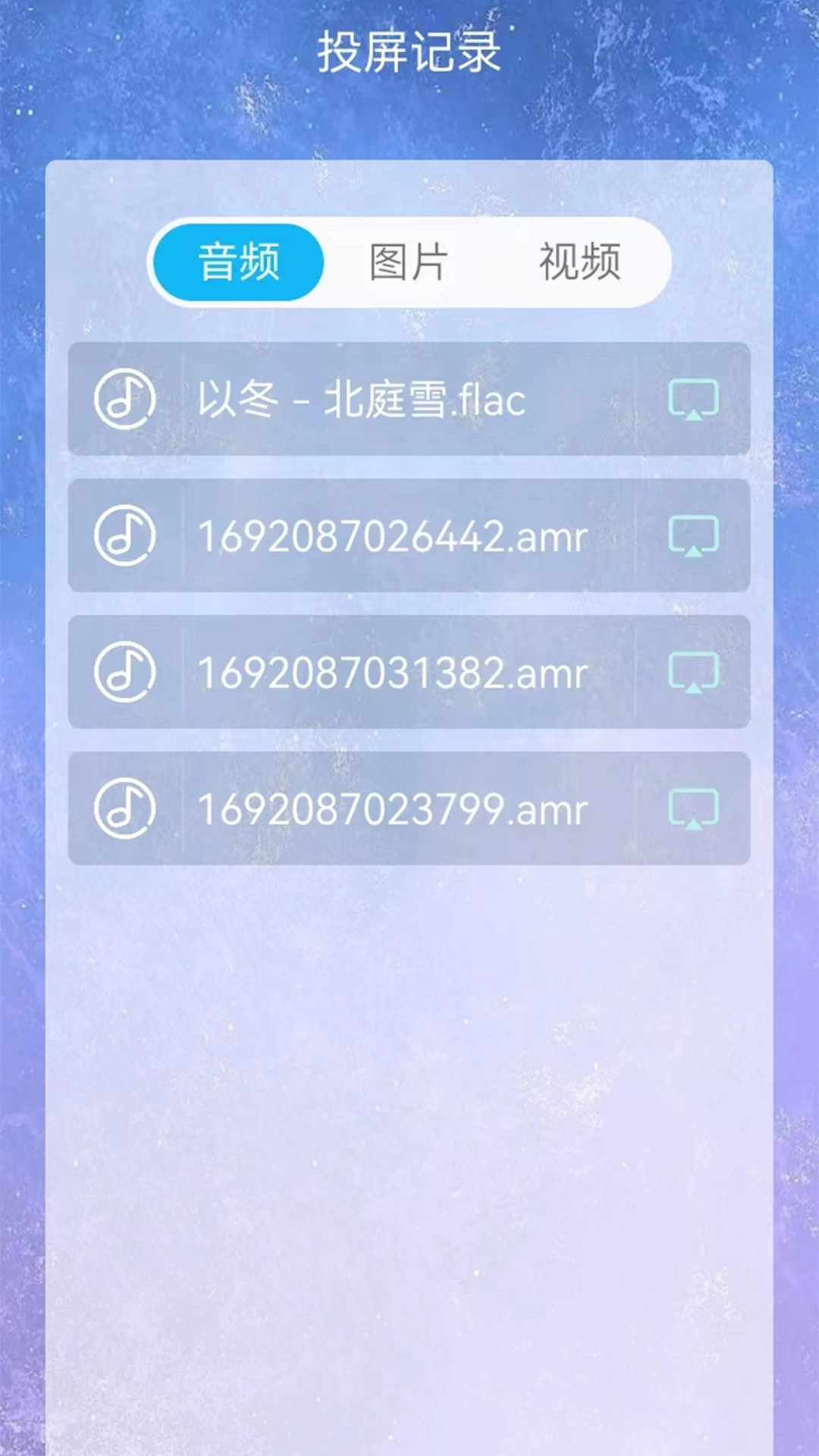 星空易投屏多屏互动