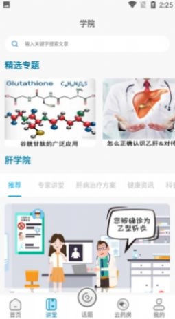 护肝药友汇安卓免费版