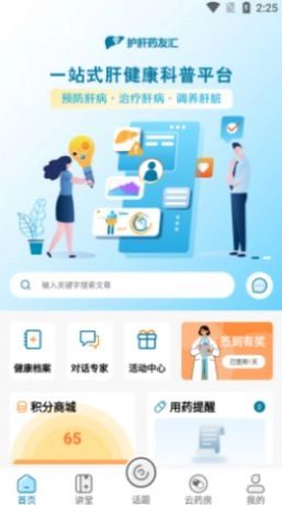 护肝药友汇安卓免费版