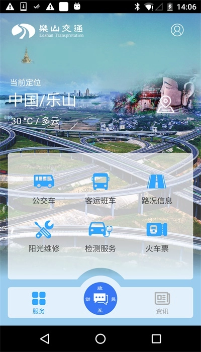乐山交通app下载