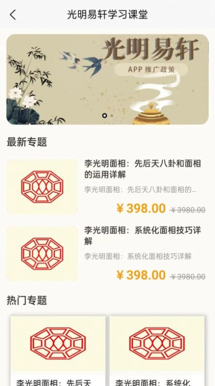光明易轩官方正版