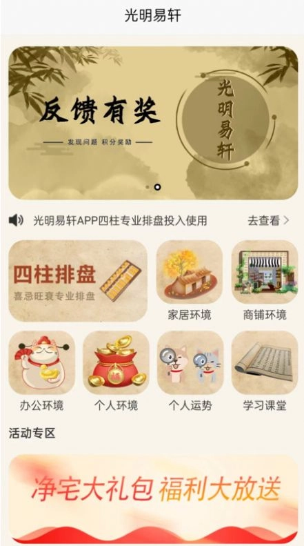 光明易轩官方正版
