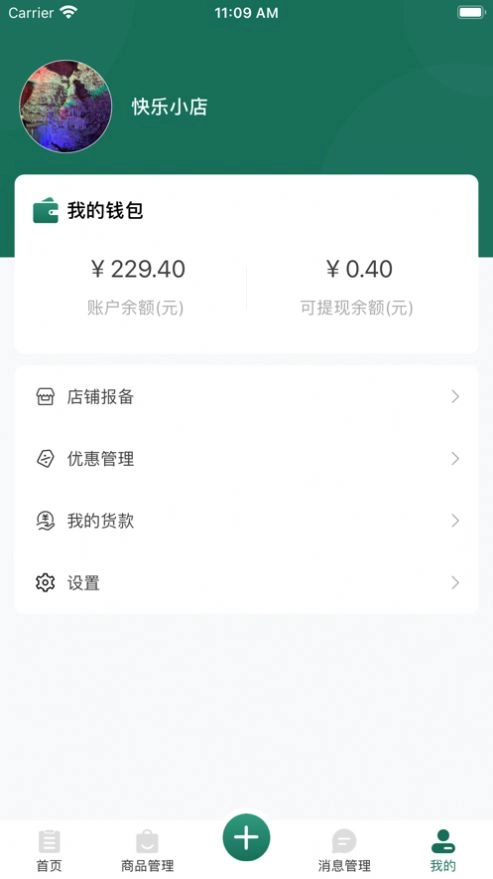 奇星妍商家端安卓版