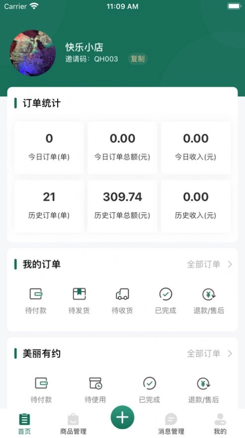 奇星妍商家端安卓版