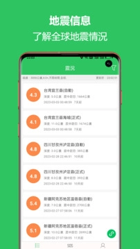 地震预警助手安卓版图4