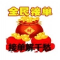 解忧撮单最新免费版