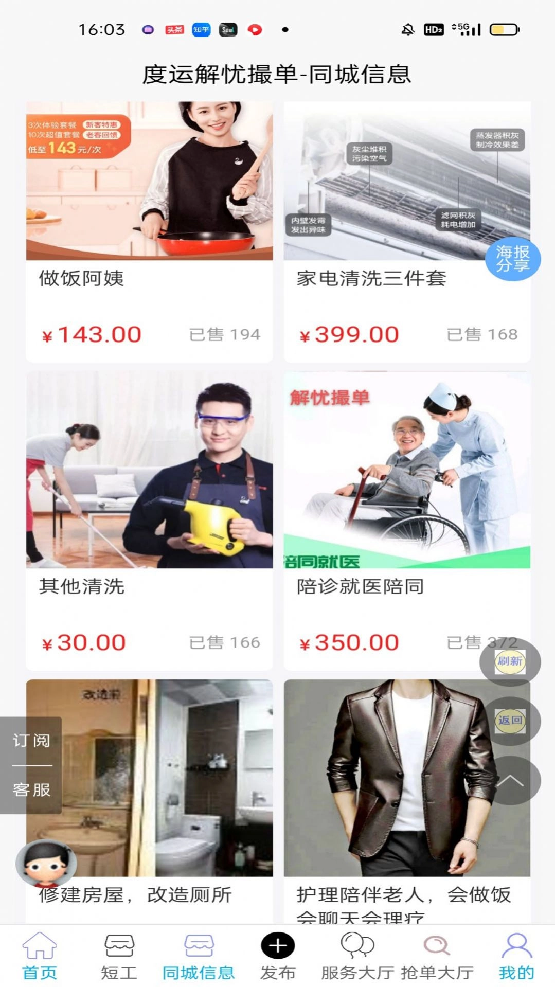 解忧撮单最新免费版