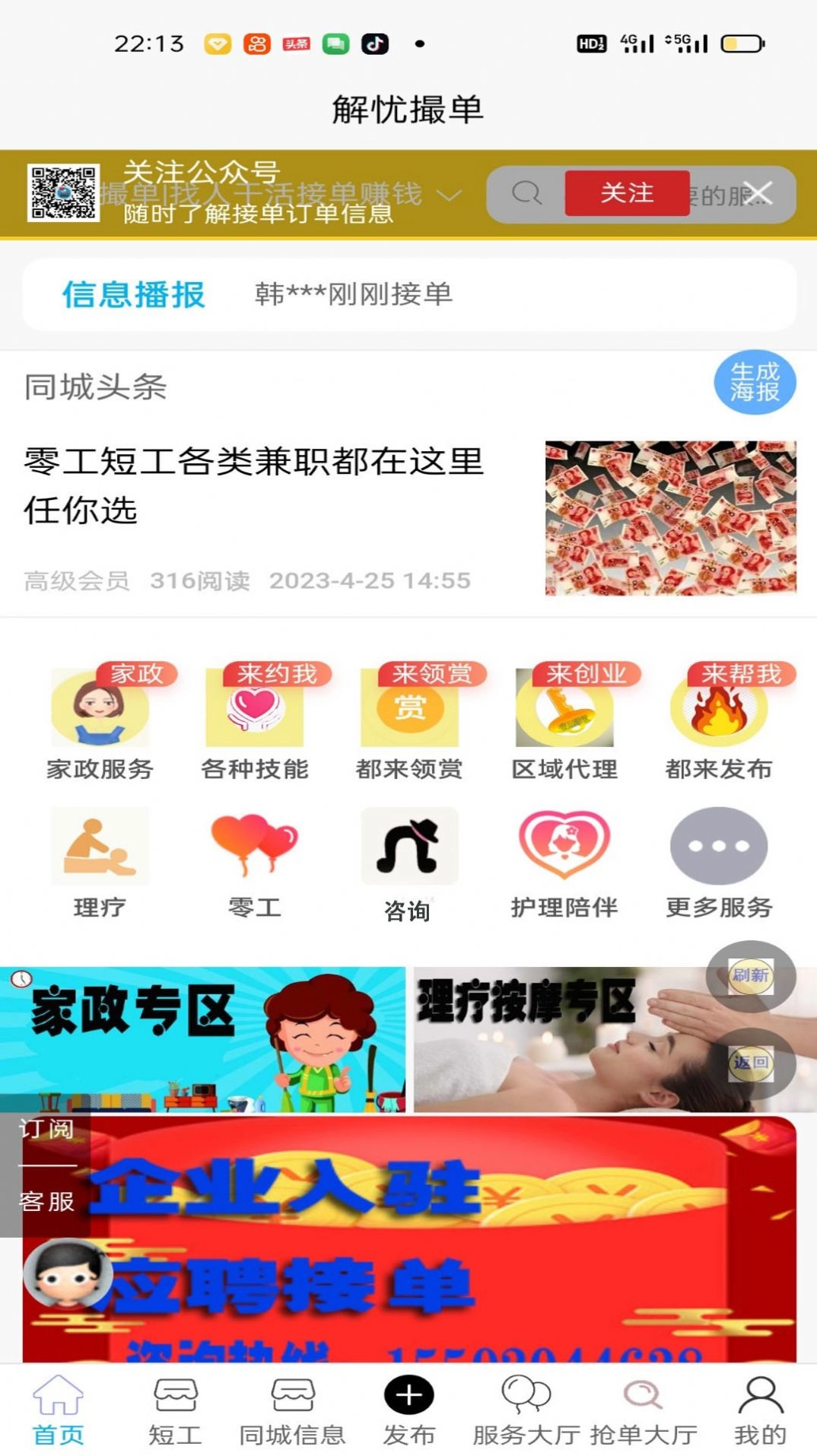 解忧撮单最新免费版