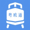 粤欧通手机版