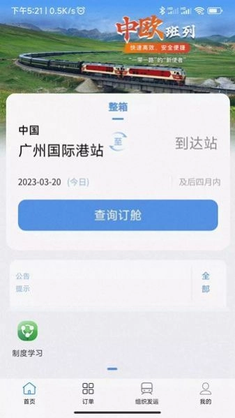 粤欧通手机版