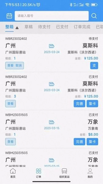 粤欧通手机版