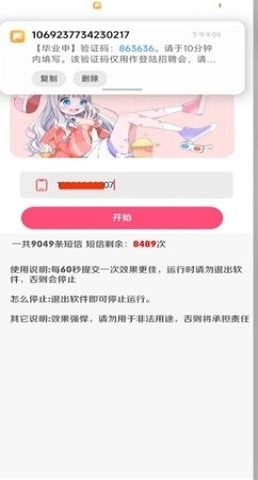 短信测压平台通用版