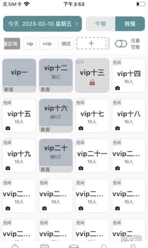 周到安排商家