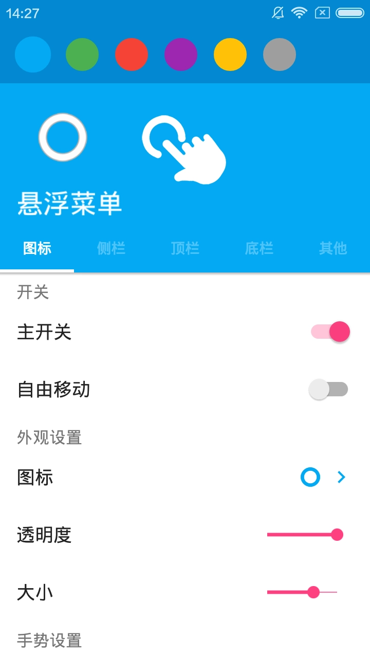 悬浮菜单安卓版