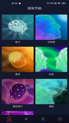 双耳节拍安卓直装版