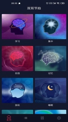 双耳节拍安卓直装版