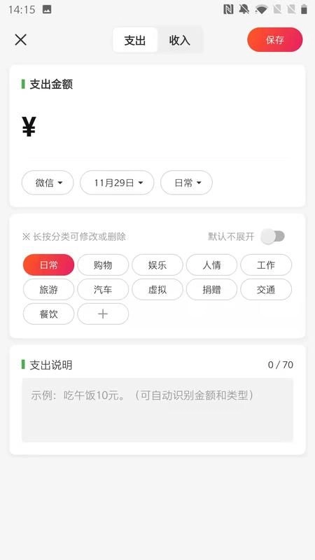一点记账图1