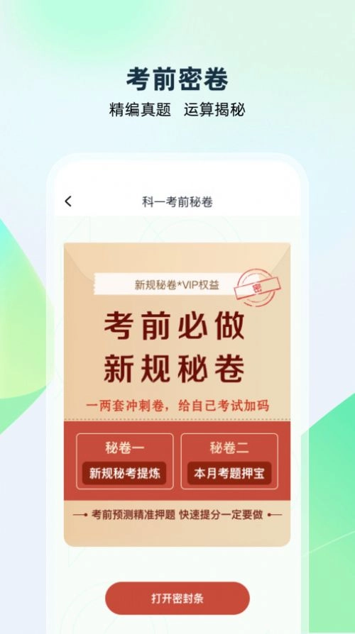 驾考高手最新免费版