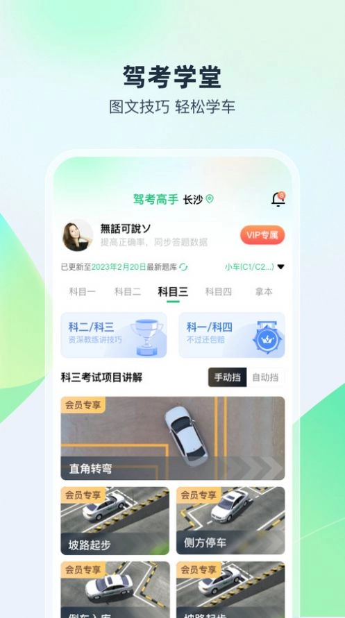 驾考高手最新免费版