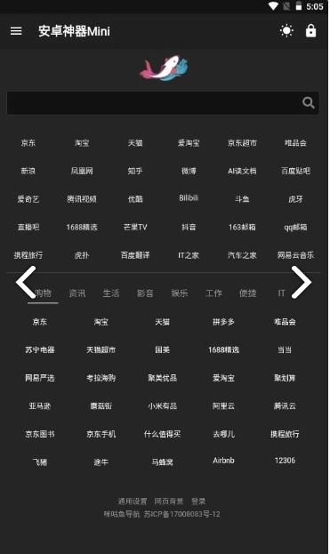 神器Mini软件库官方最新版