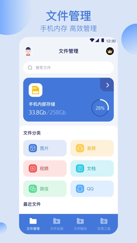 全能文件管理免费版图3