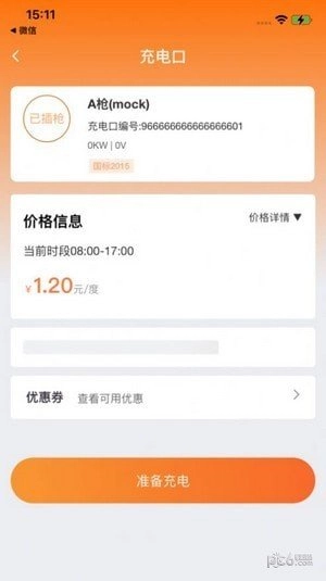 德力充安卓官方版