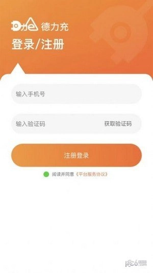 德力充安卓官方版