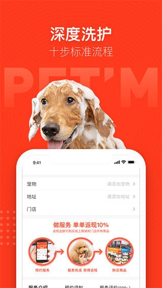 宠物家安卓免费版
