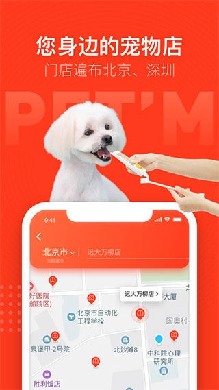 宠物家安卓免费版
