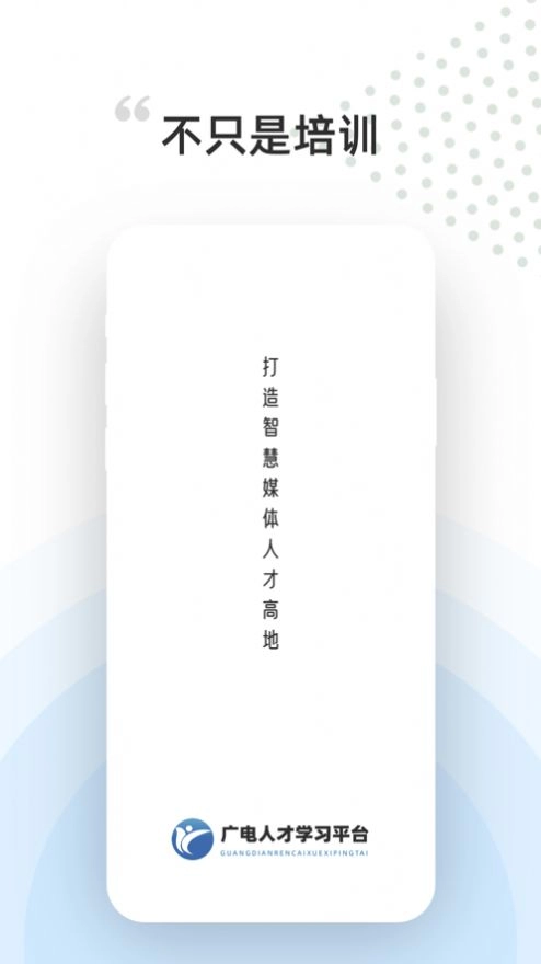 广电人才安卓版下载