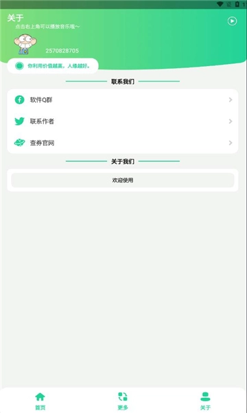 门酱盒语音包安卓官方版