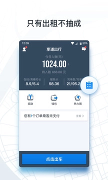 申程出行司机官方正版